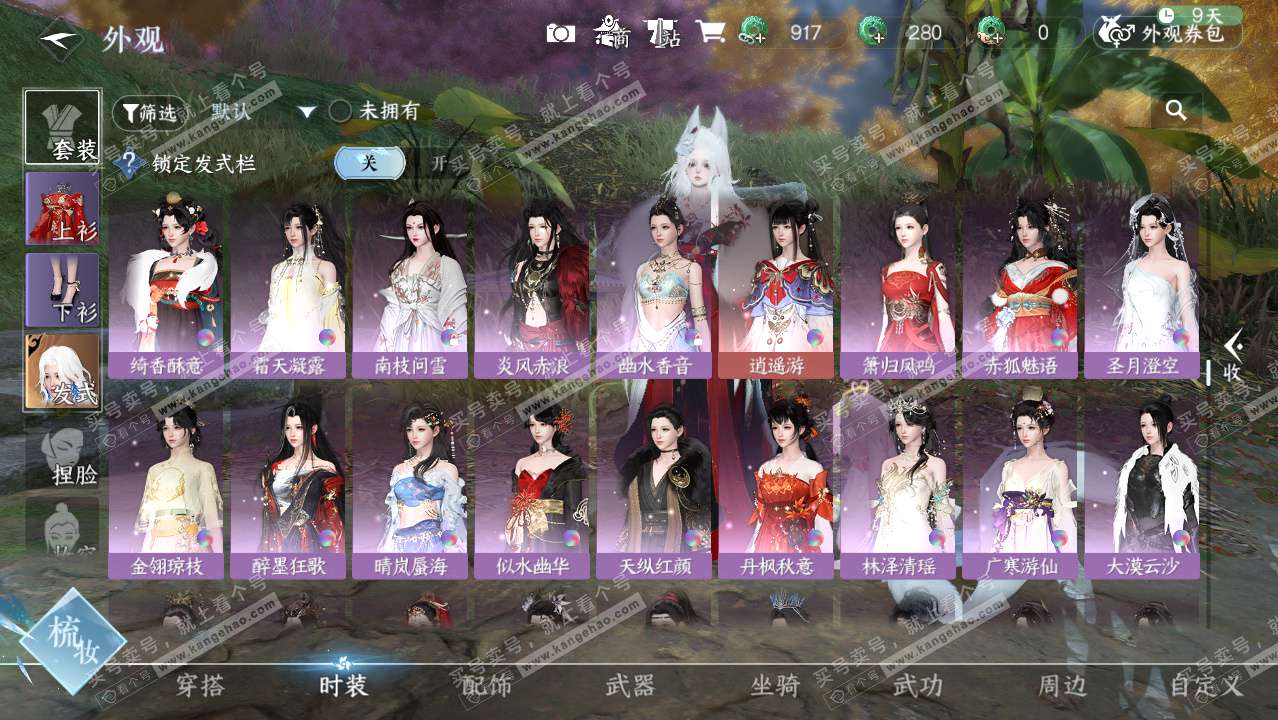 NSH328912逆水寒手游账号详情图10 NSH328912逆水寒手游账号详情图10