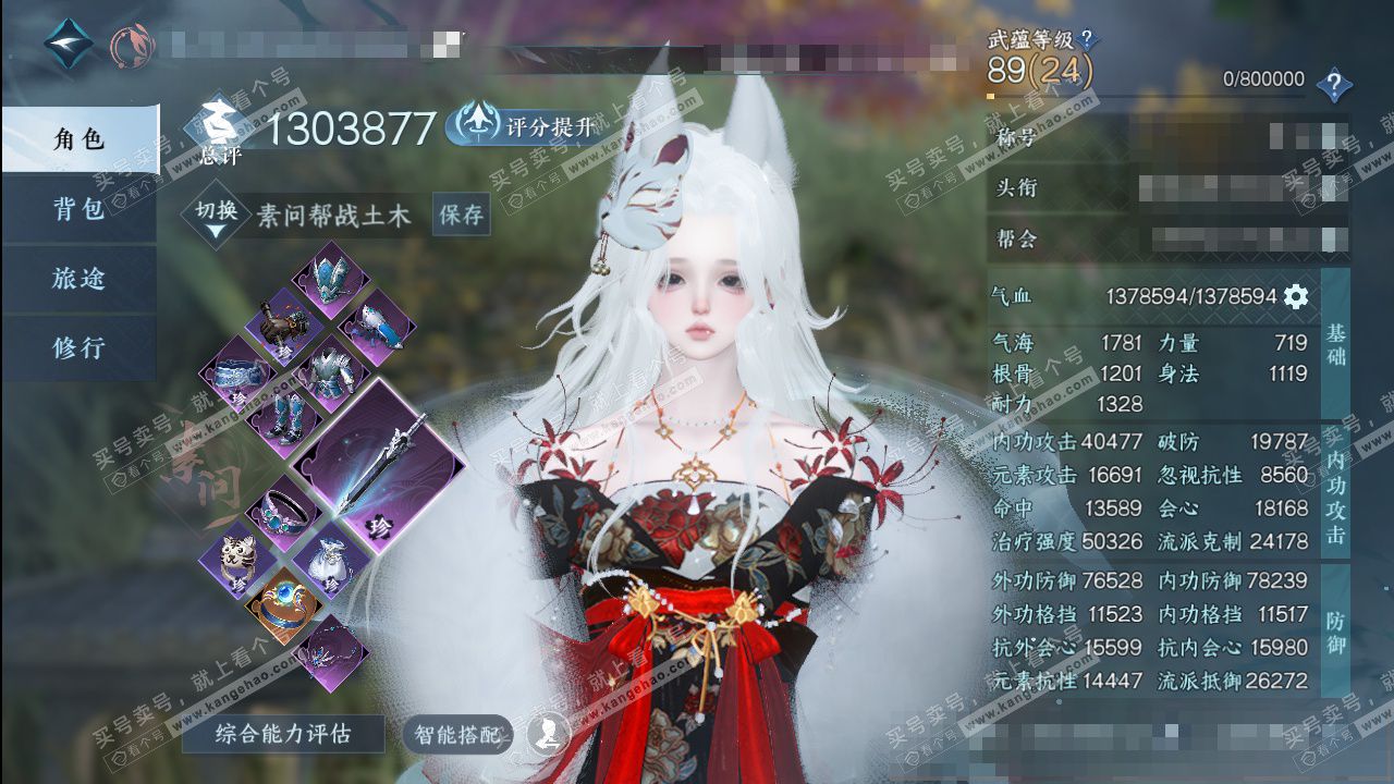 NSH328912逆水寒手游账号详情图1 NSH328912逆水寒手游账号详情图1