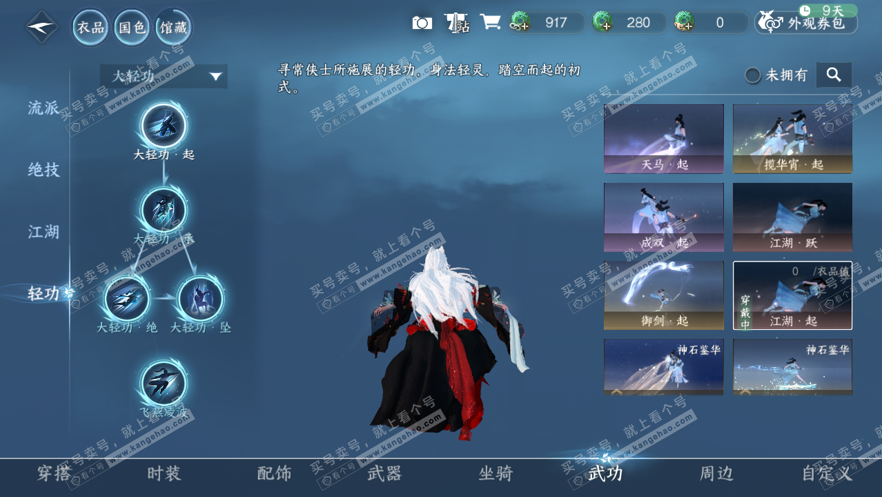 NSH328912逆水寒手游账号详情图19 NSH328912逆水寒手游账号详情图19