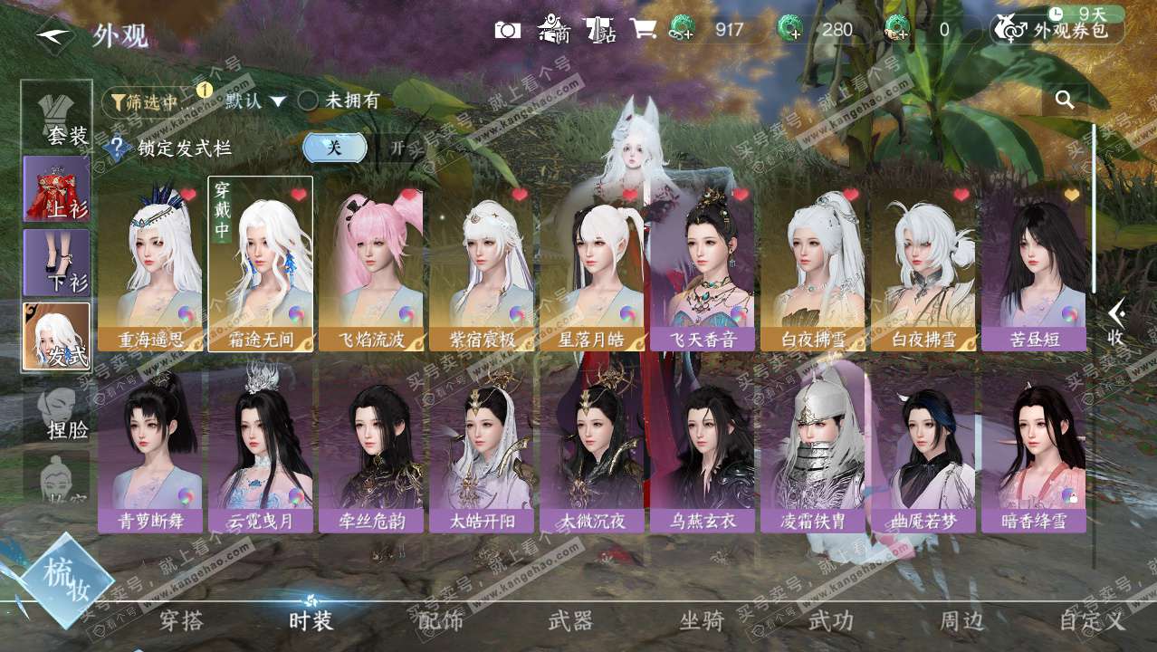 NSH328912逆水寒手游账号详情图12 NSH328912逆水寒手游账号详情图12