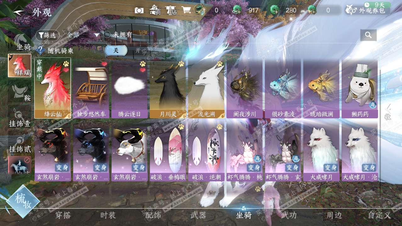 NSH328912逆水寒手游账号详情图16 NSH328912逆水寒手游账号详情图16