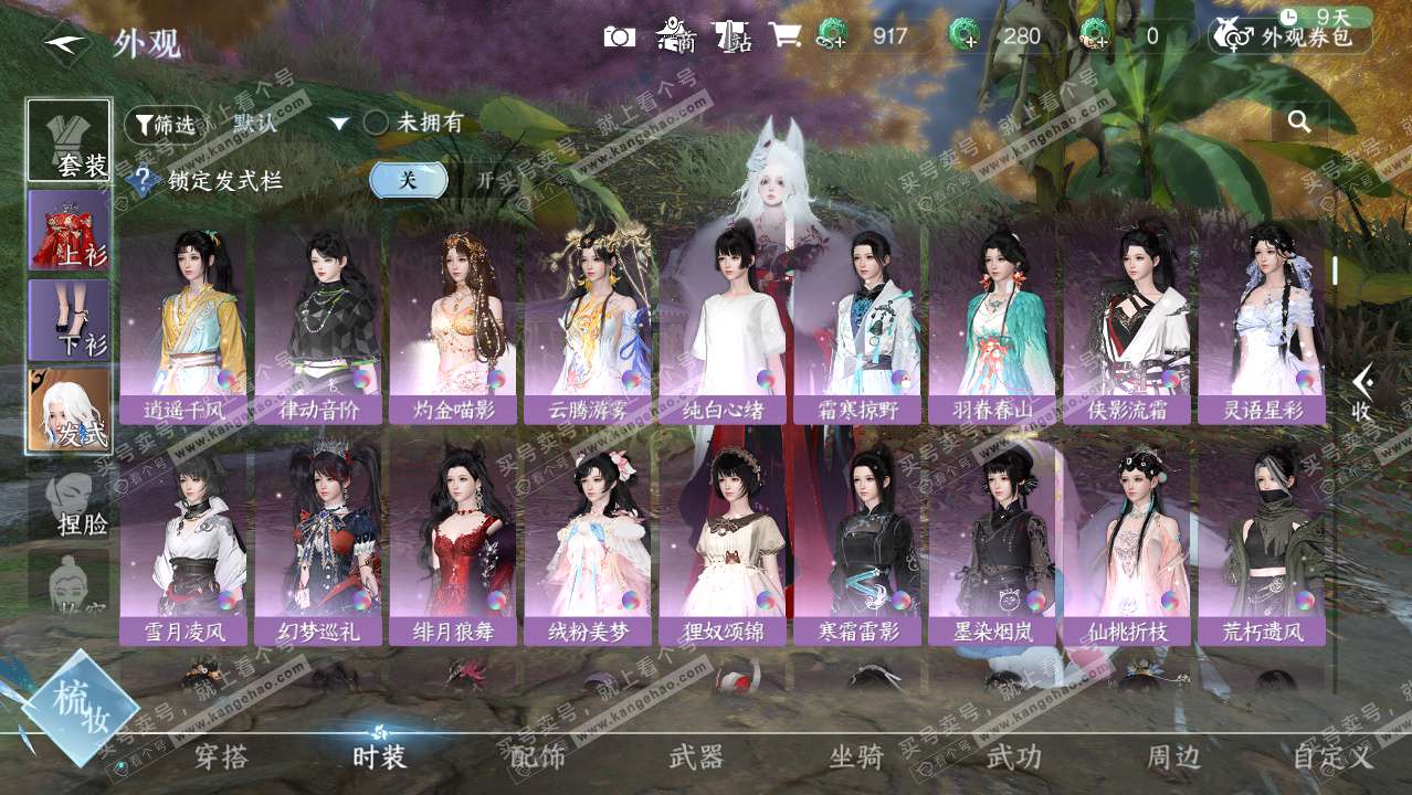 NSH328912逆水寒手游账号详情图8 NSH328912逆水寒手游账号详情图8