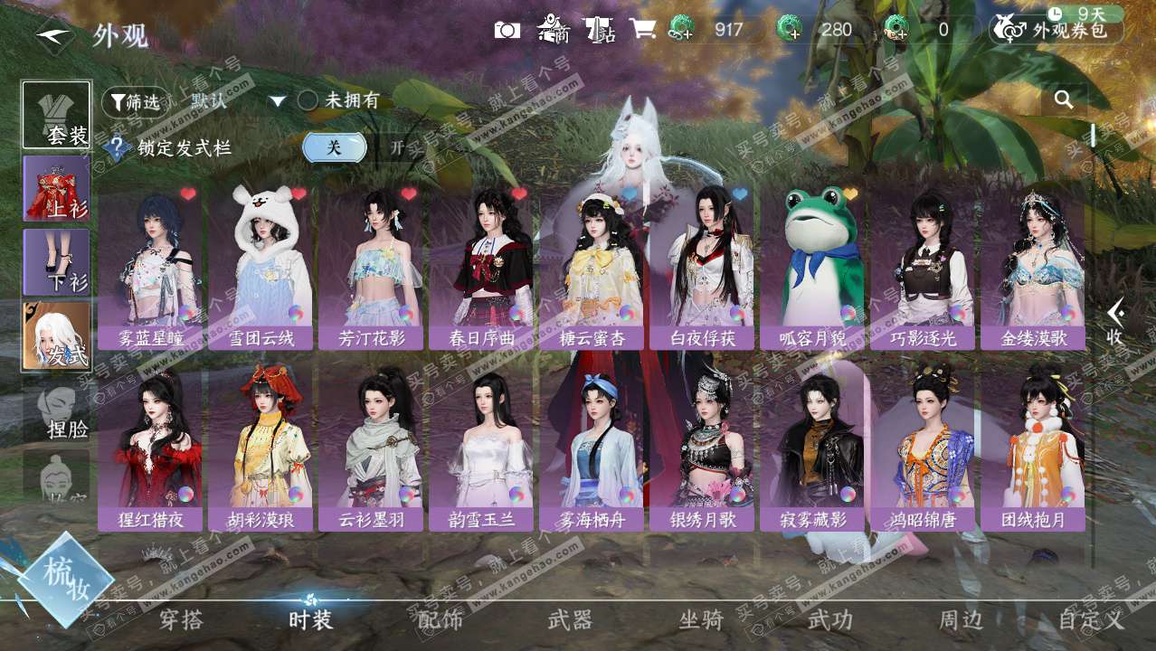 NSH328912逆水寒手游账号详情图7 NSH328912逆水寒手游账号详情图7