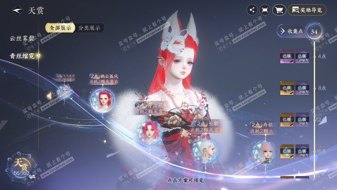 NSH328912逆水寒手游账号详情图33 NSH328912逆水寒手游账号详情图33