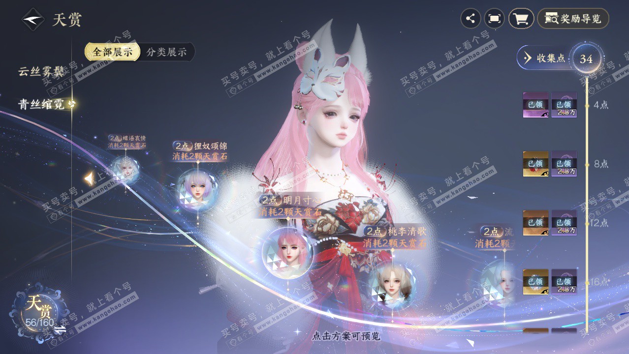 NSH328912逆水寒手游账号详情图39 NSH328912逆水寒手游账号详情图39