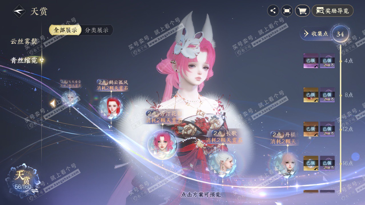 NSH328912逆水寒手游账号详情图34 NSH328912逆水寒手游账号详情图34