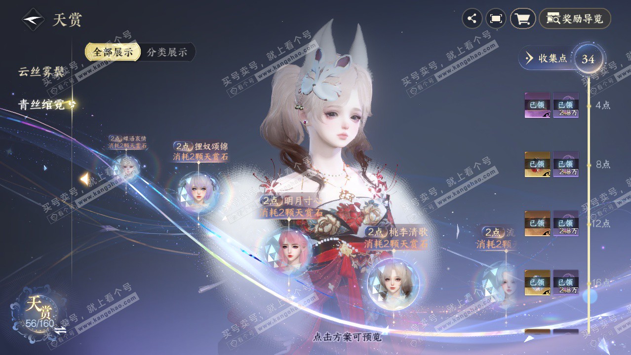 NSH328912逆水寒手游账号详情图40 NSH328912逆水寒手游账号详情图40