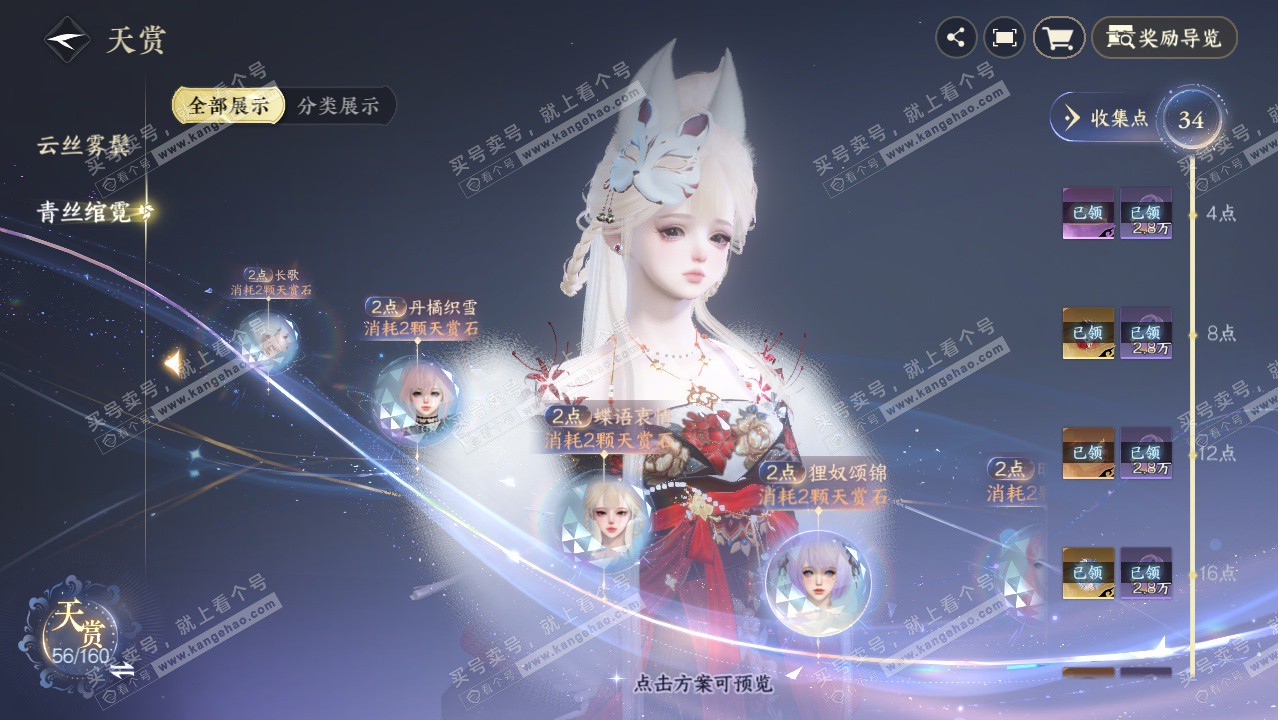 NSH328912逆水寒手游账号详情图38 NSH328912逆水寒手游账号详情图38