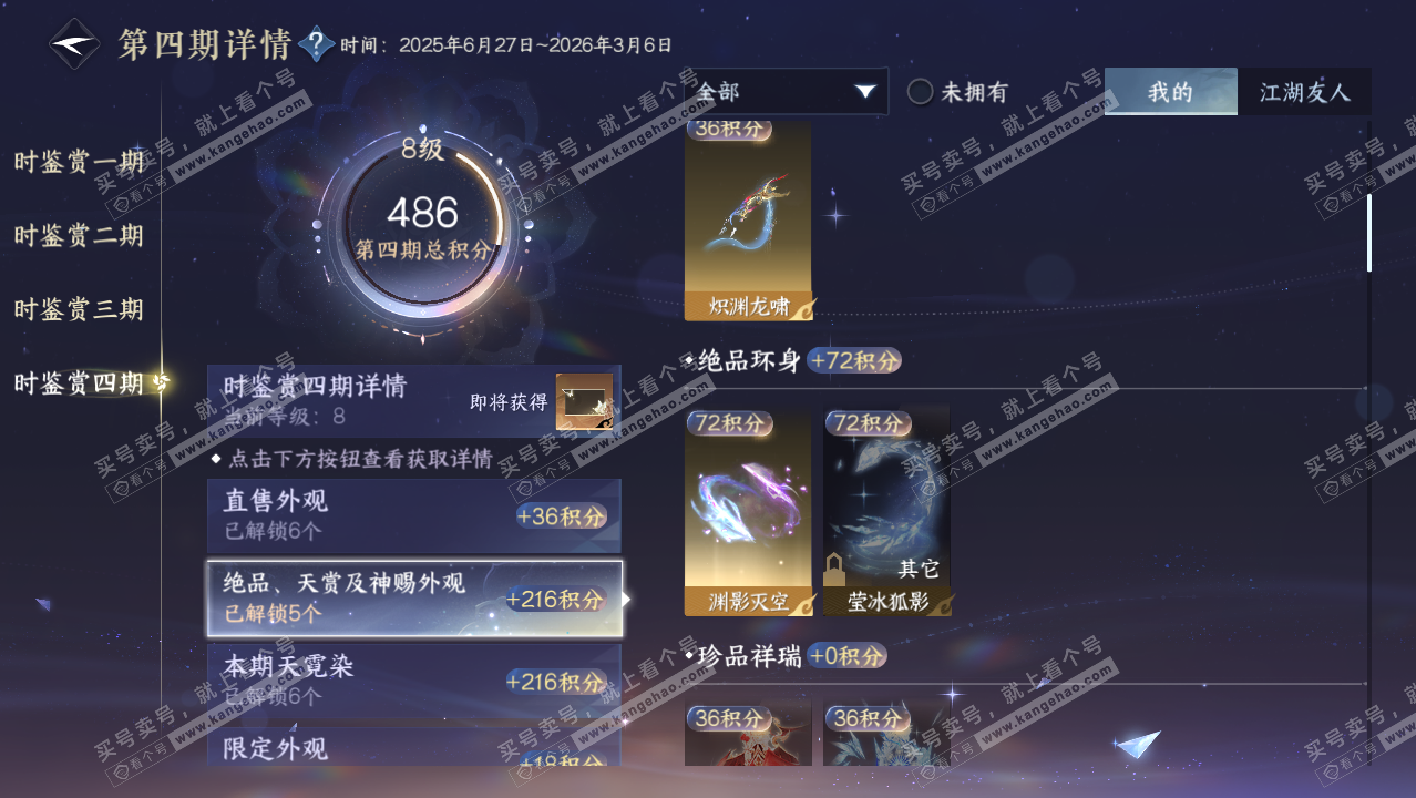 NSH328912逆水寒手游账号详情图43 NSH328912逆水寒手游账号详情图43