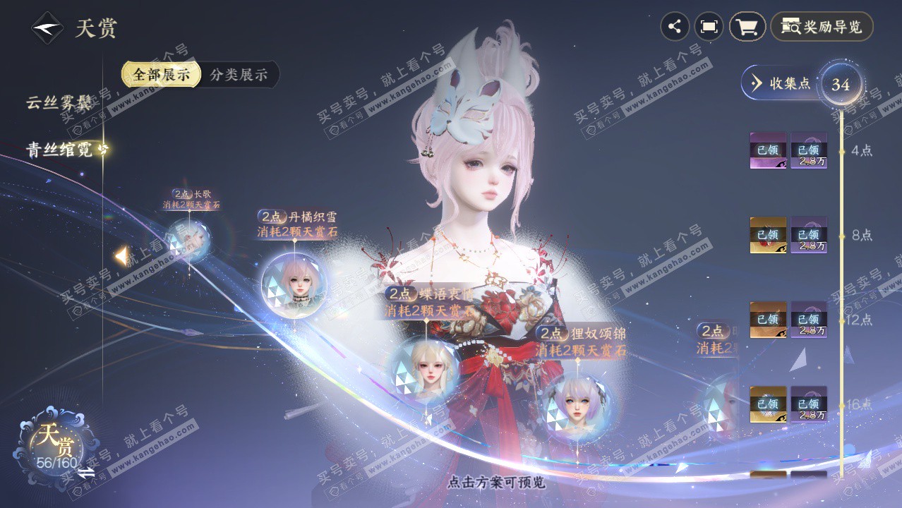 NSH328912逆水寒手游账号详情图36 NSH328912逆水寒手游账号详情图36