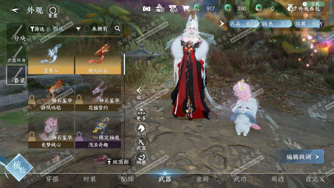 NSH328912逆水寒手游账号详情图15 NSH328912逆水寒手游账号详情图15