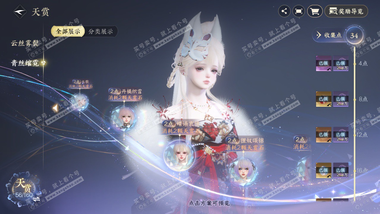 NSH328912逆水寒手游账号详情图37 NSH328912逆水寒手游账号详情图37