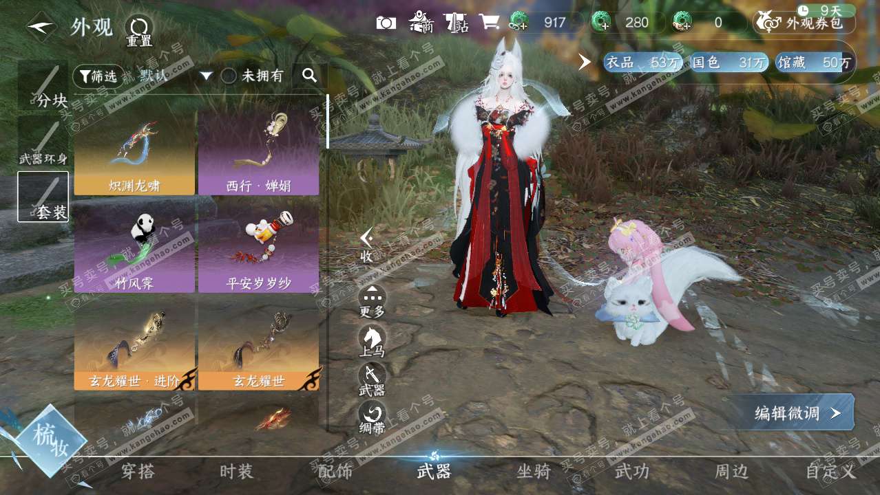 NSH328912逆水寒手游账号详情图14 NSH328912逆水寒手游账号详情图14