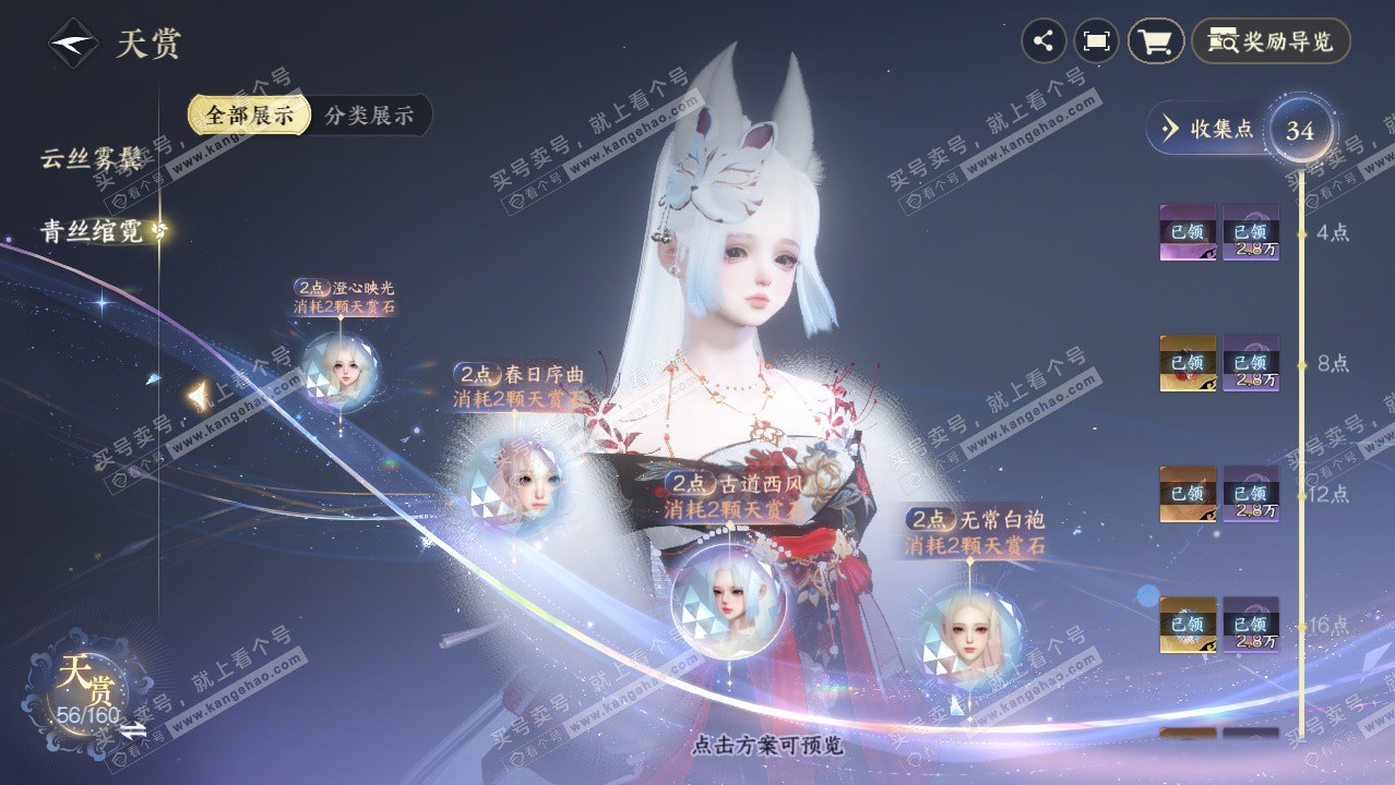 NSH328912逆水寒手游账号详情图27 NSH328912逆水寒手游账号详情图27