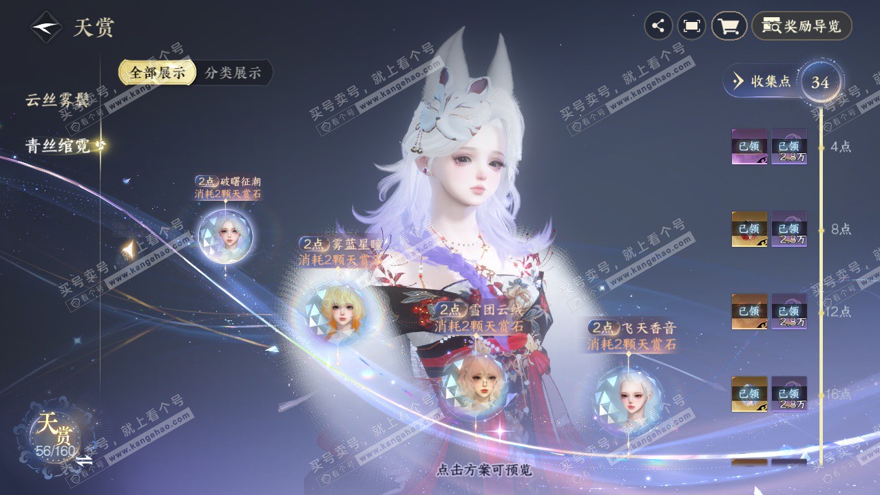 NSH328912逆水寒手游账号详情图29 NSH328912逆水寒手游账号详情图29