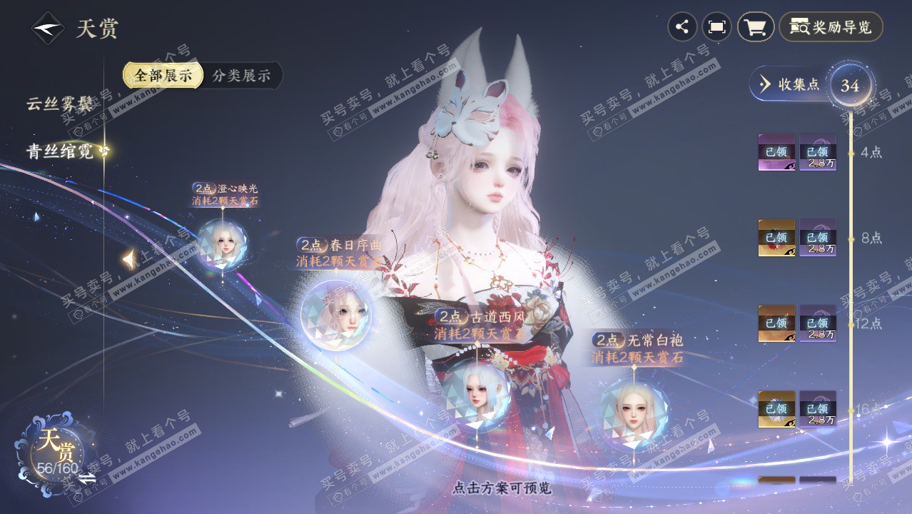 NSH328912逆水寒手游账号详情图26 NSH328912逆水寒手游账号详情图26