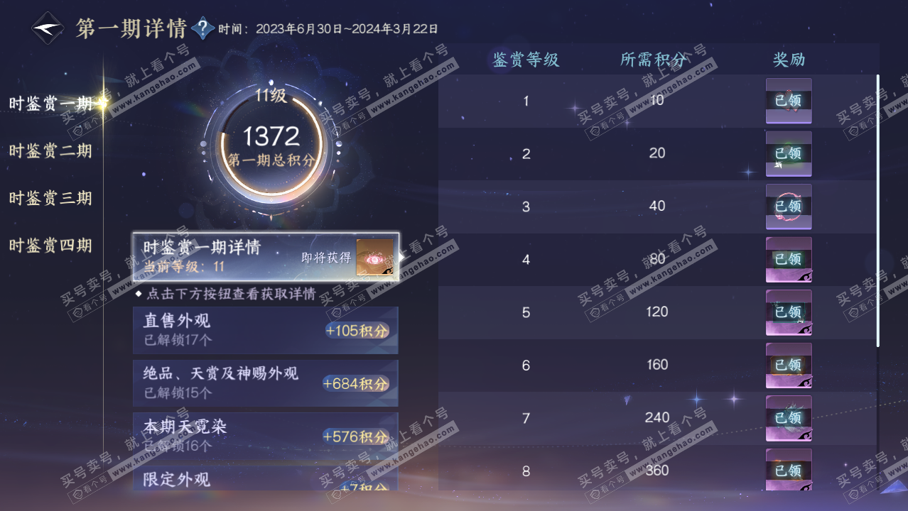 NSH328912逆水寒手游账号详情图44 NSH328912逆水寒手游账号详情图44