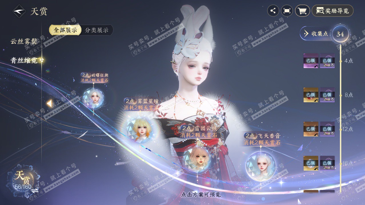 NSH328912逆水寒手游账号详情图32 NSH328912逆水寒手游账号详情图32