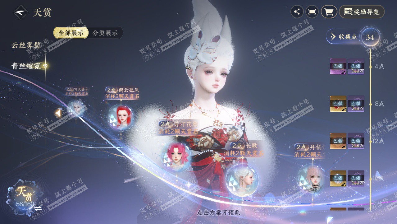 NSH328912逆水寒手游账号详情图35 NSH328912逆水寒手游账号详情图35