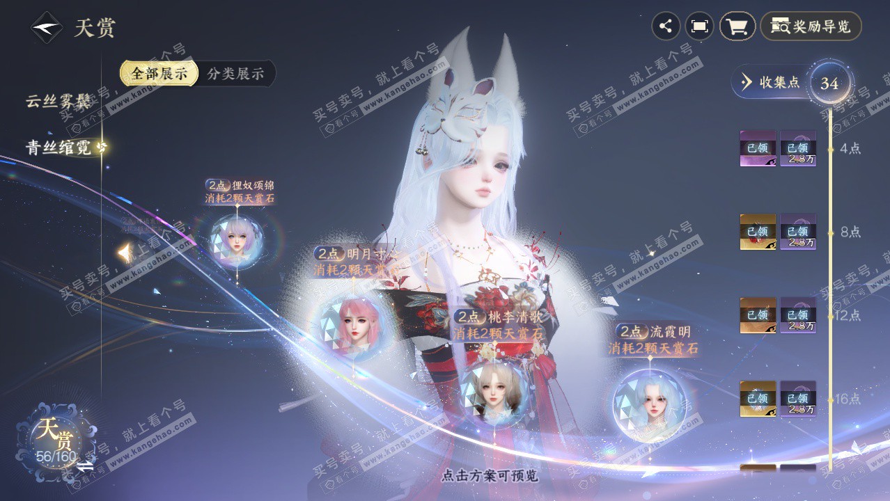 NSH328912逆水寒手游账号详情图41 NSH328912逆水寒手游账号详情图41