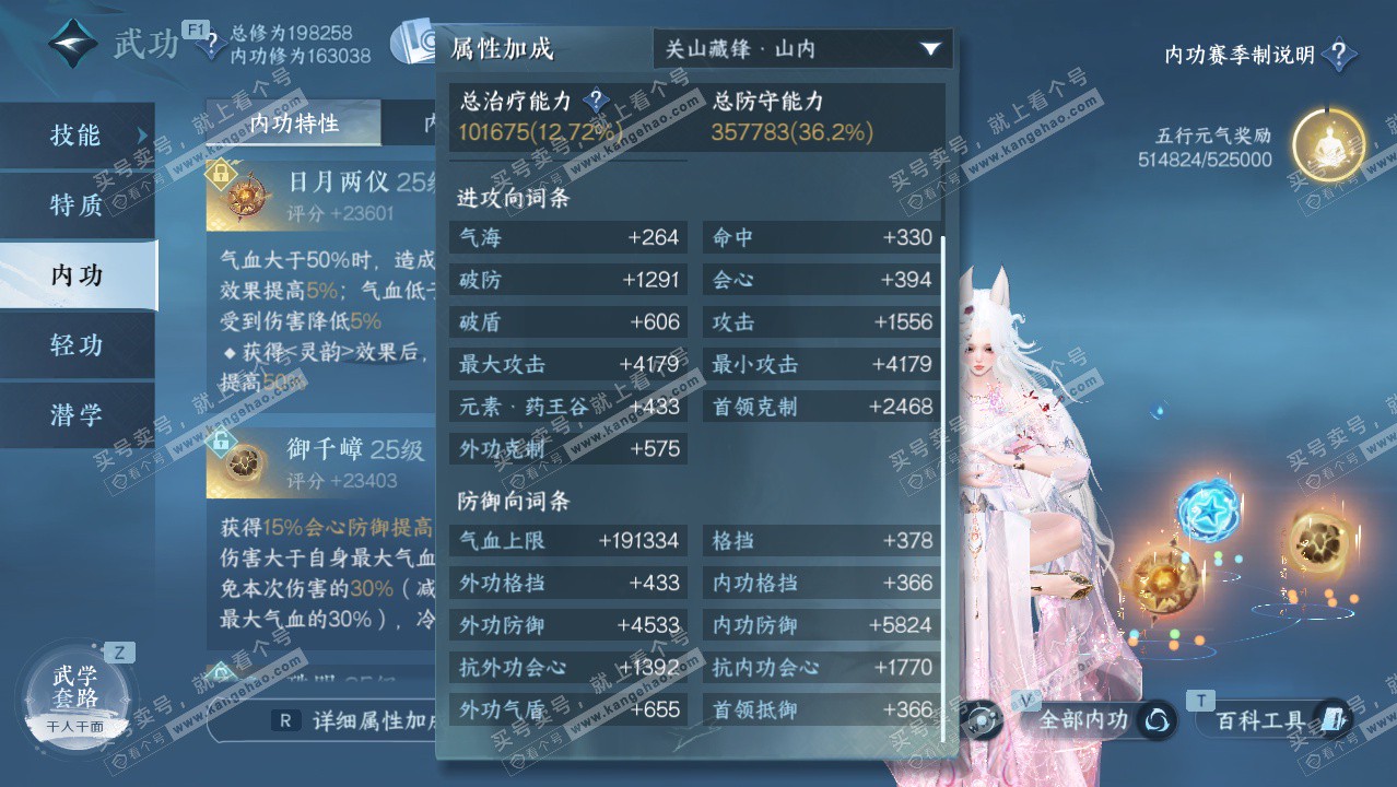 NSH328912逆水寒手游账号详情图50 NSH328912逆水寒手游账号详情图50