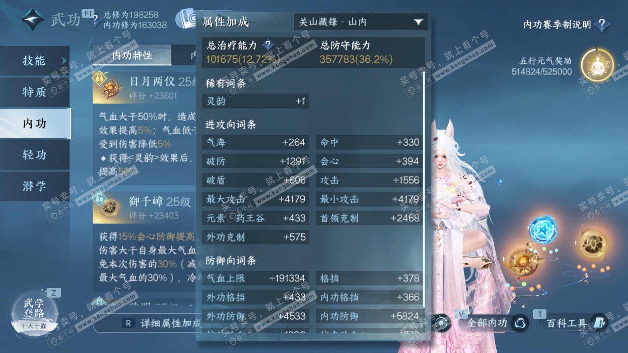 NSH328912逆水寒手游账号详情图49 NSH328912逆水寒手游账号详情图49