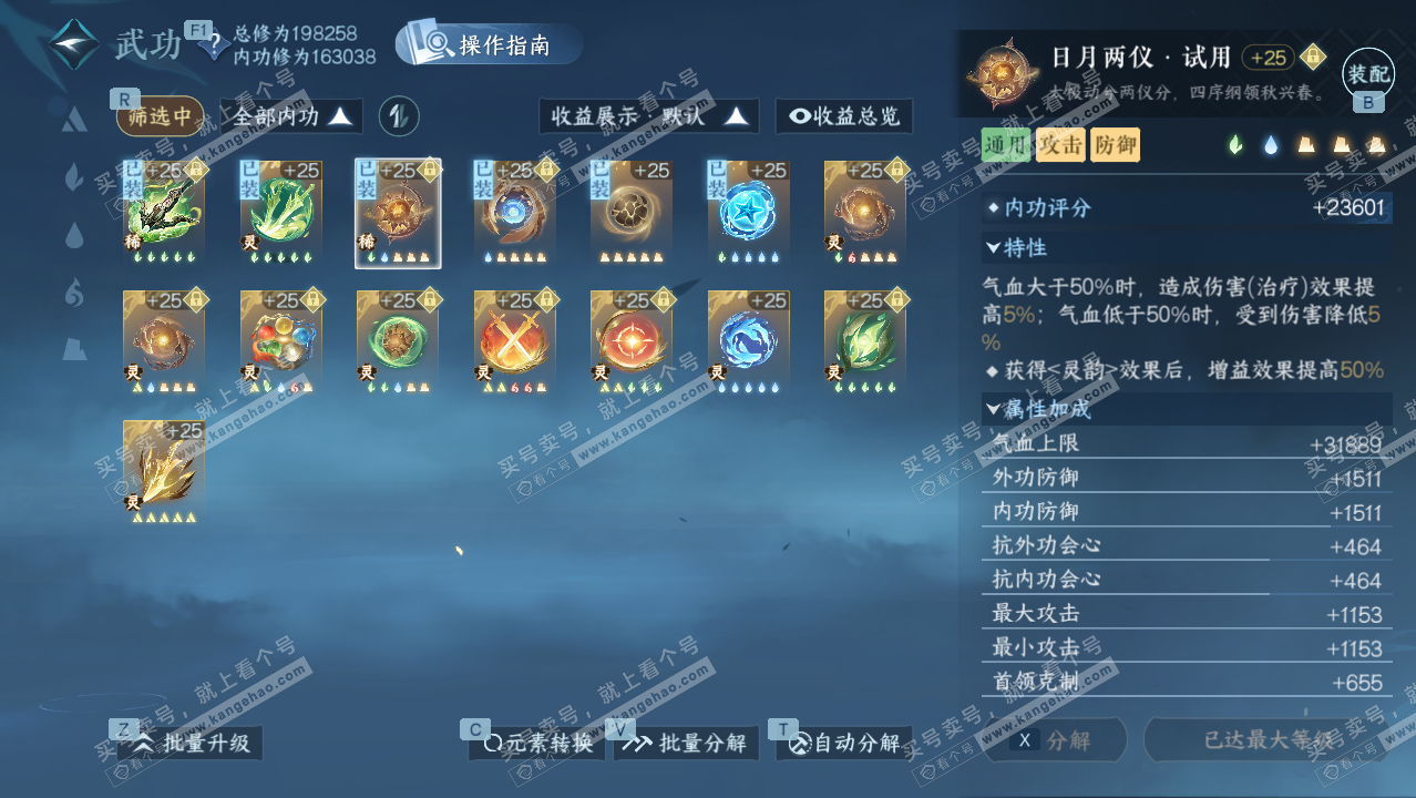 NSH328912逆水寒手游账号详情图53 NSH328912逆水寒手游账号详情图53