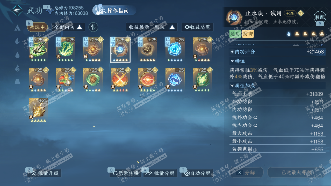 NSH328912逆水寒手游账号详情图54 NSH328912逆水寒手游账号详情图54