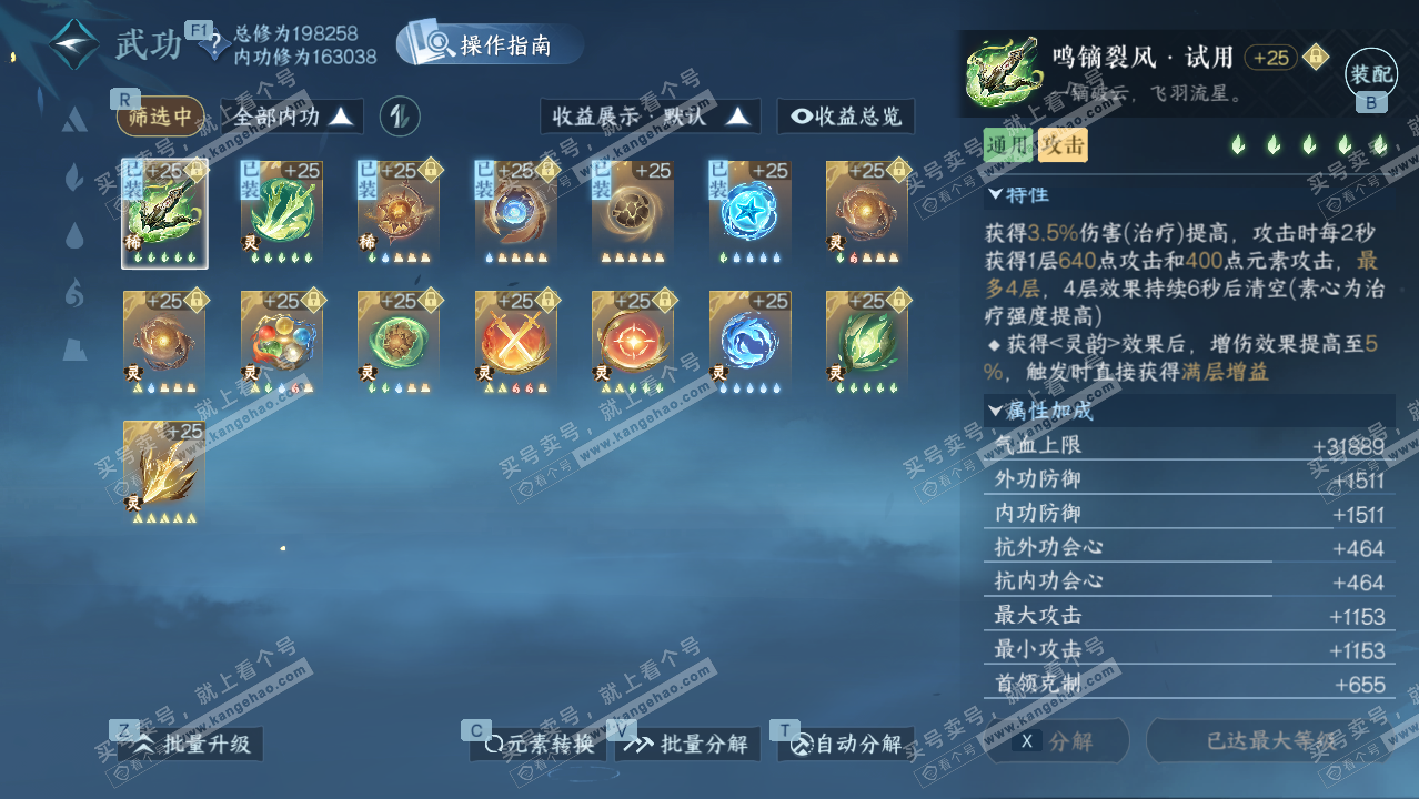 NSH328912逆水寒手游账号详情图51 NSH328912逆水寒手游账号详情图51