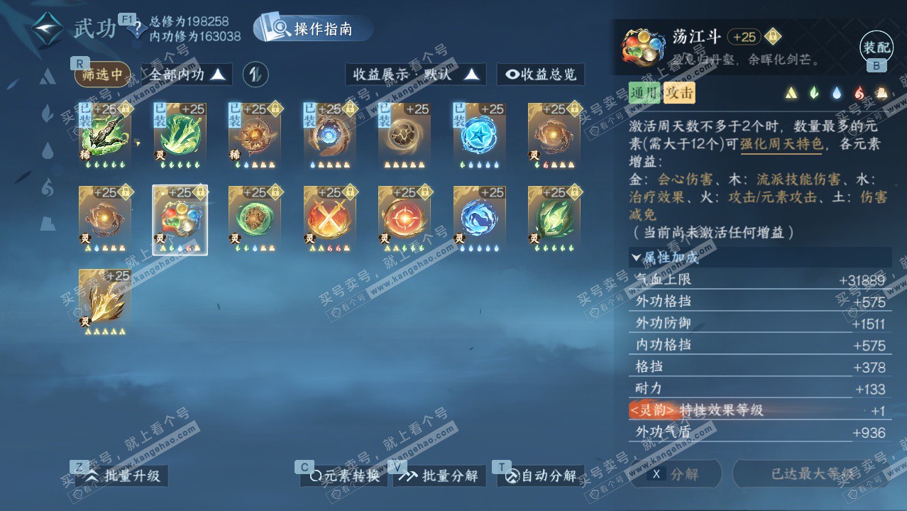 NSH328912逆水寒手游账号详情图59 NSH328912逆水寒手游账号详情图59