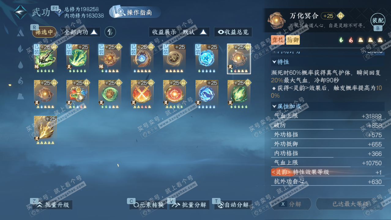 NSH328912逆水寒手游账号详情图57 NSH328912逆水寒手游账号详情图57