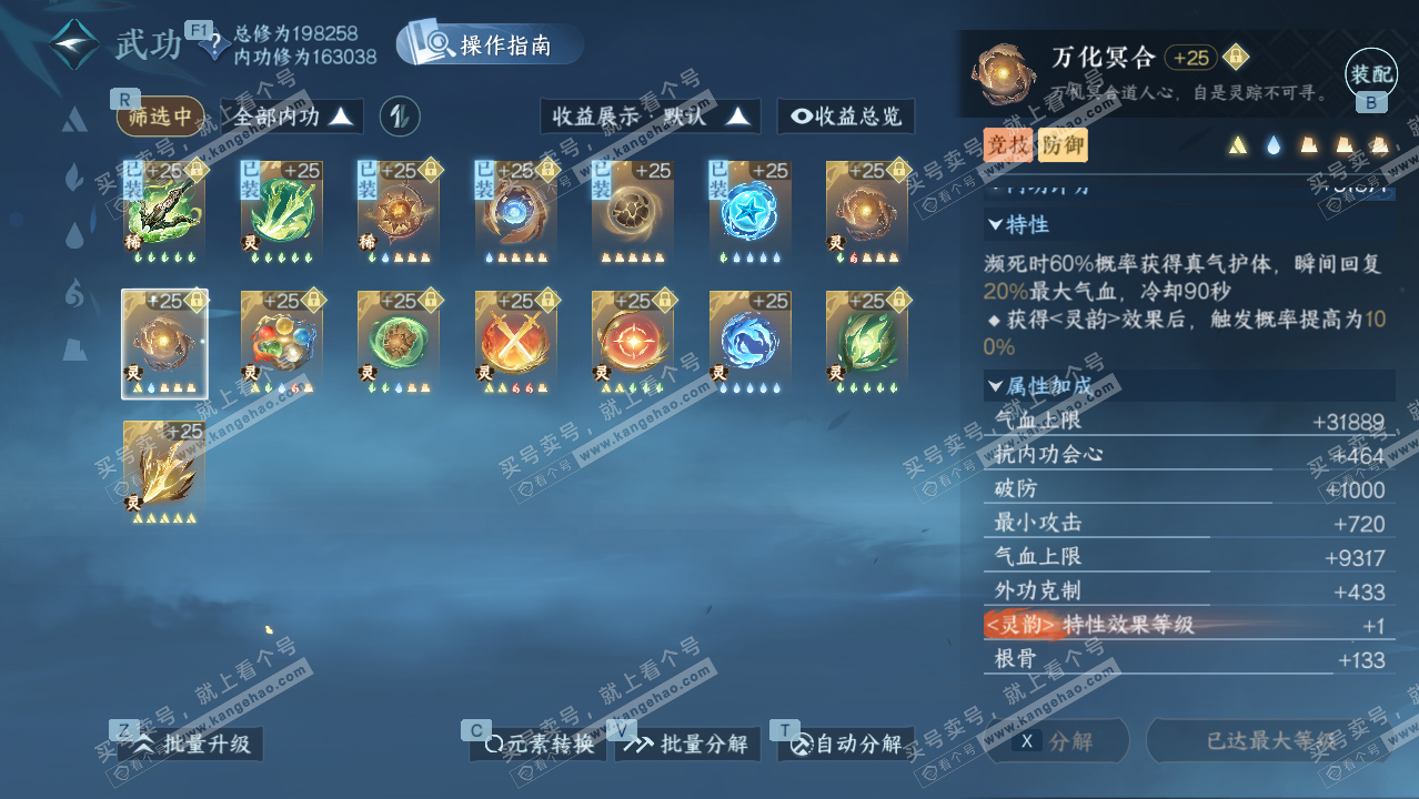 NSH328912逆水寒手游账号详情图58 NSH328912逆水寒手游账号详情图58