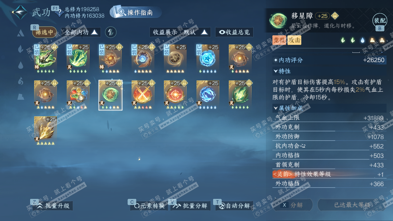 NSH328912逆水寒手游账号详情图60 NSH328912逆水寒手游账号详情图60