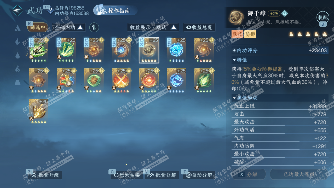 NSH328912逆水寒手游账号详情图55 NSH328912逆水寒手游账号详情图55