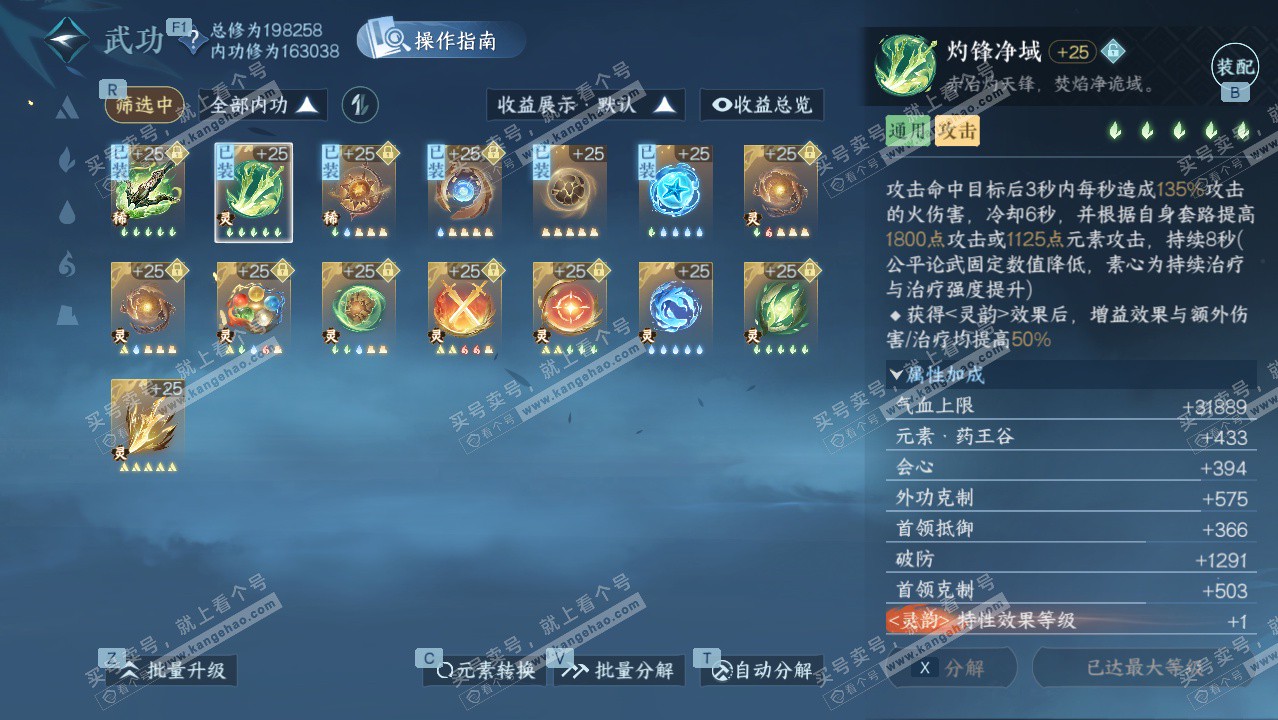 NSH328912逆水寒手游账号详情图52 NSH328912逆水寒手游账号详情图52