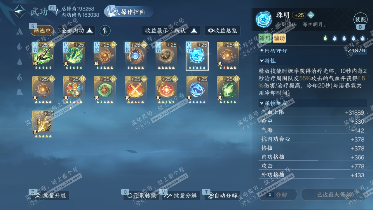 NSH328912逆水寒手游账号详情图56 NSH328912逆水寒手游账号详情图56