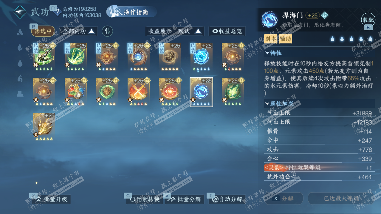 NSH328912逆水寒手游账号详情图63 NSH328912逆水寒手游账号详情图63