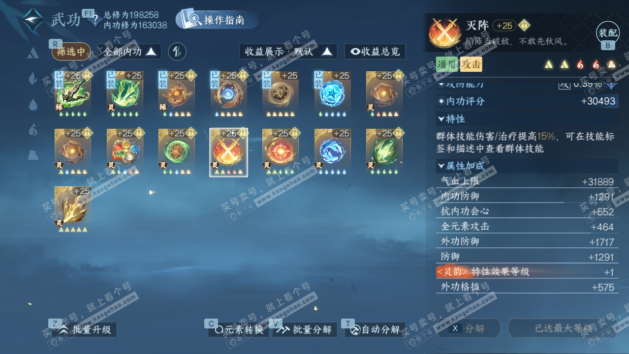 NSH328912逆水寒手游账号详情图61 NSH328912逆水寒手游账号详情图61