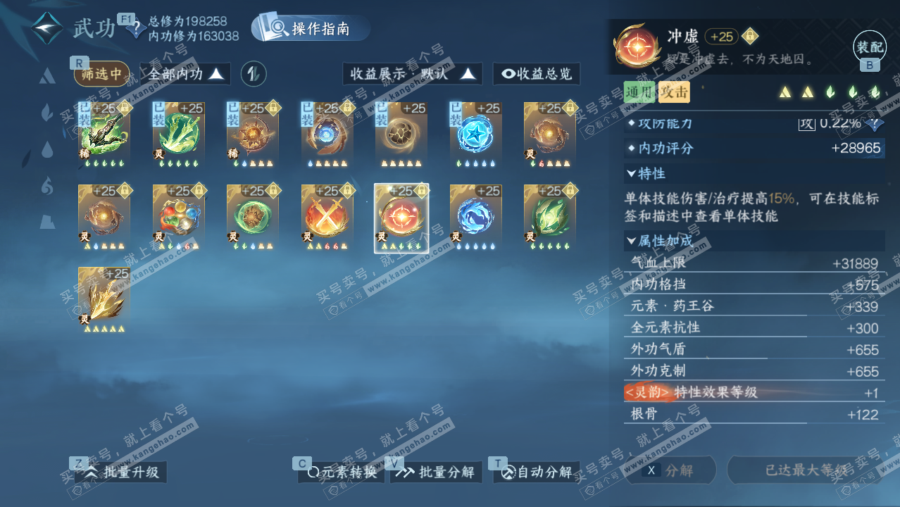 NSH328912逆水寒手游账号详情图62 NSH328912逆水寒手游账号详情图62