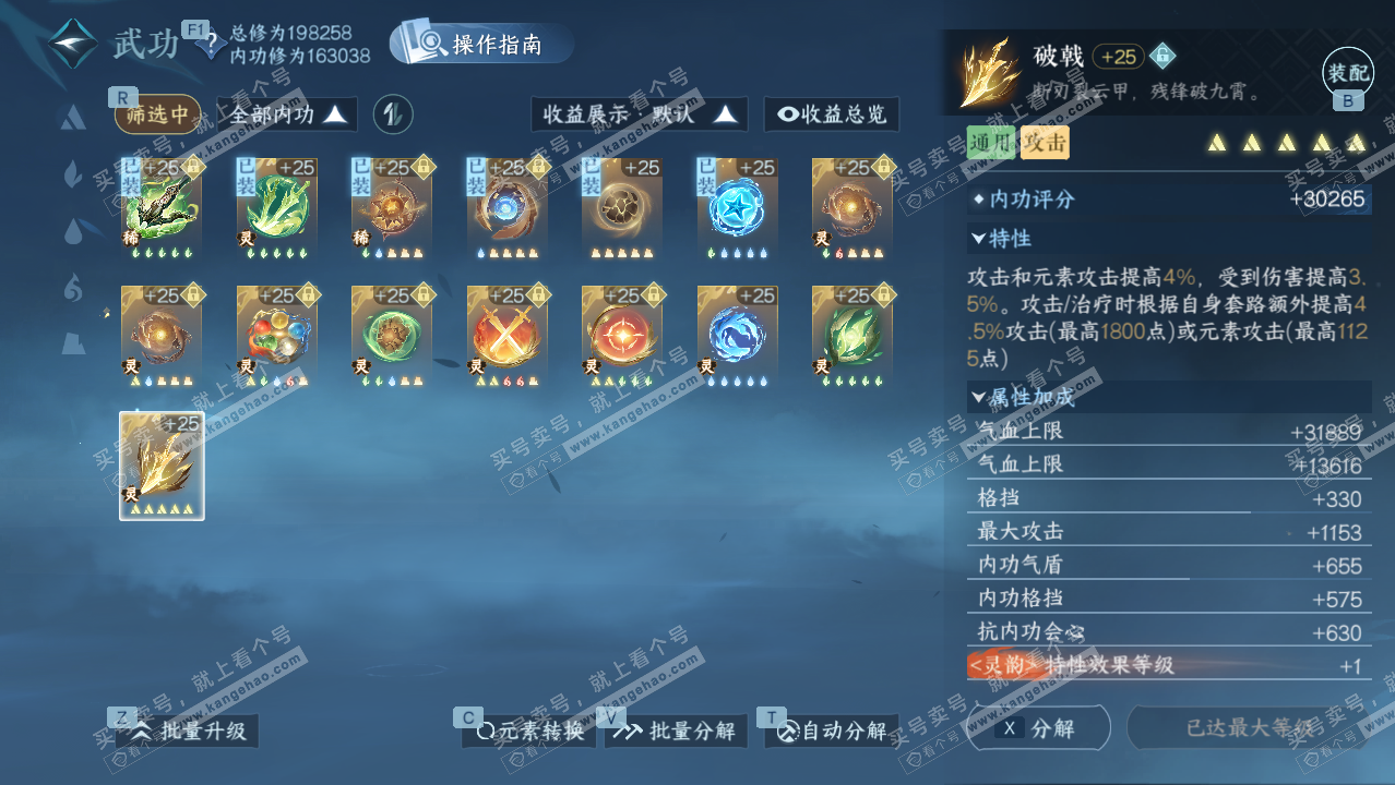 NSH328912逆水寒手游账号详情图65 NSH328912逆水寒手游账号详情图65