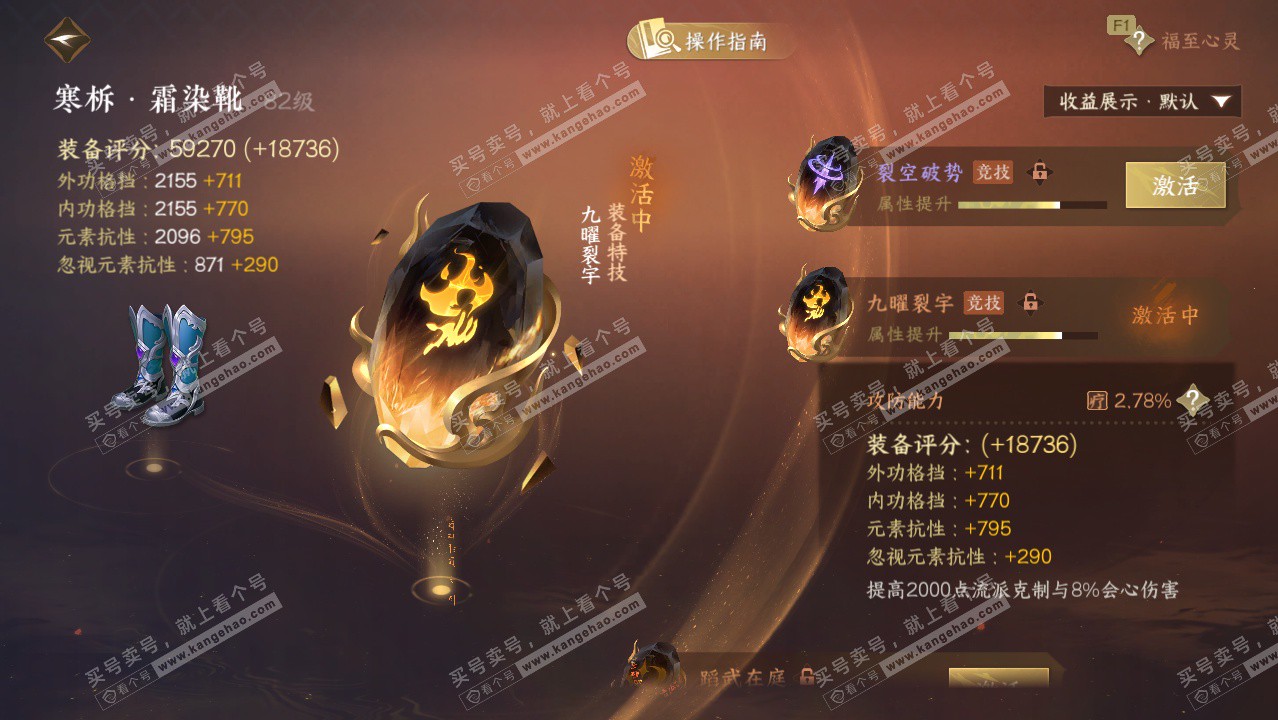 NSH328912逆水寒手游账号详情图70 NSH328912逆水寒手游账号详情图70