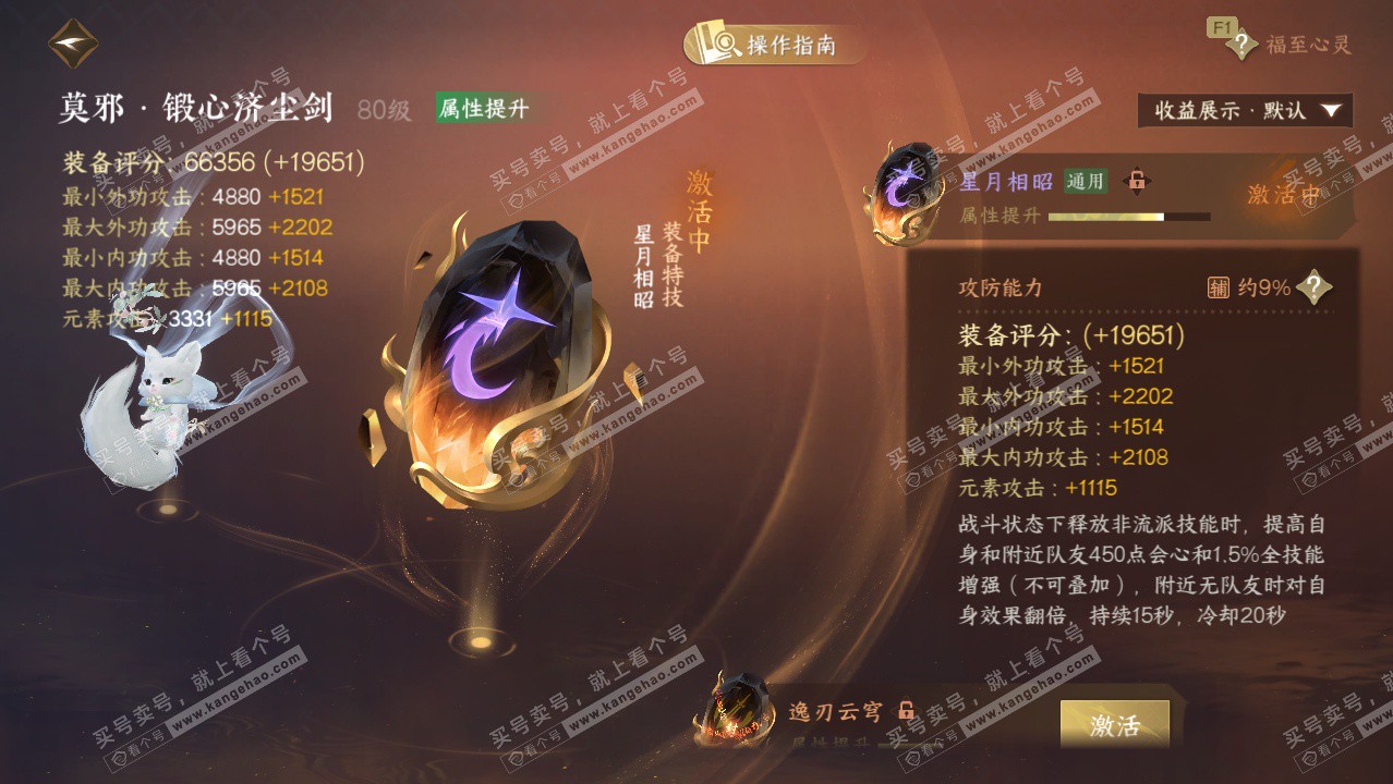 NSH328912逆水寒手游账号详情图66 NSH328912逆水寒手游账号详情图66