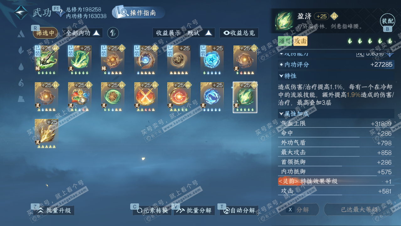 NSH328912逆水寒手游账号详情图64 NSH328912逆水寒手游账号详情图64