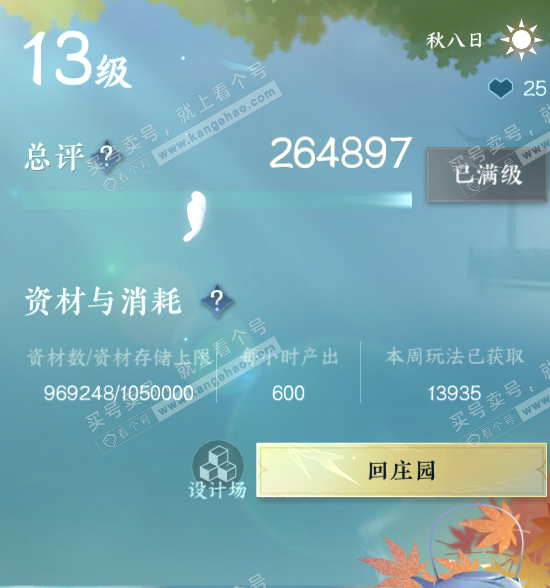 NSH328912逆水寒手游账号详情图74 NSH328912逆水寒手游账号详情图74