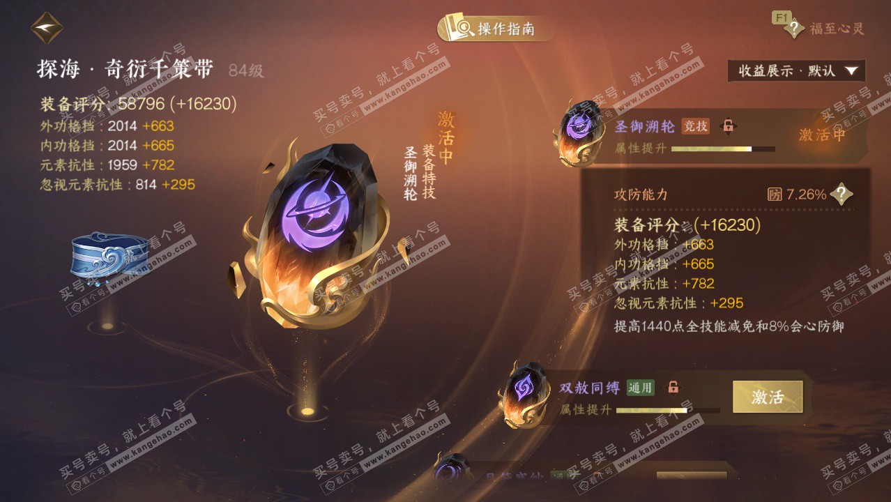 NSH328912逆水寒手游账号详情图69 NSH328912逆水寒手游账号详情图69