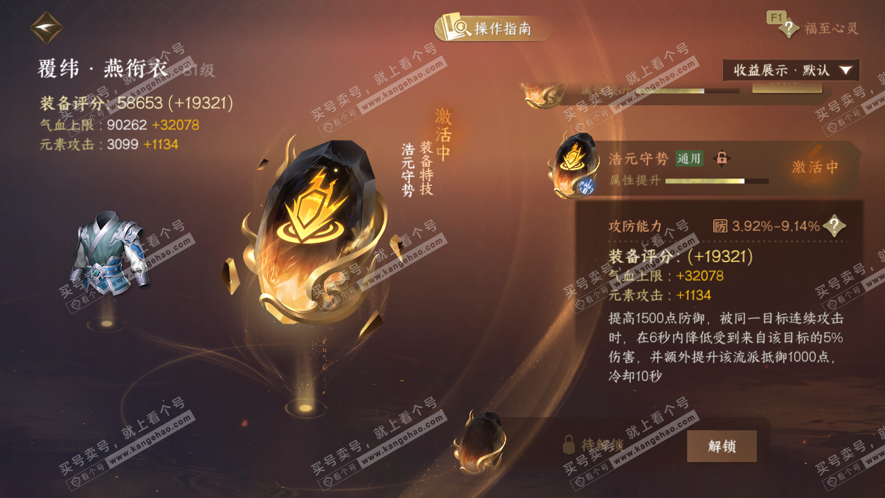 NSH328912逆水寒手游账号详情图68 NSH328912逆水寒手游账号详情图68