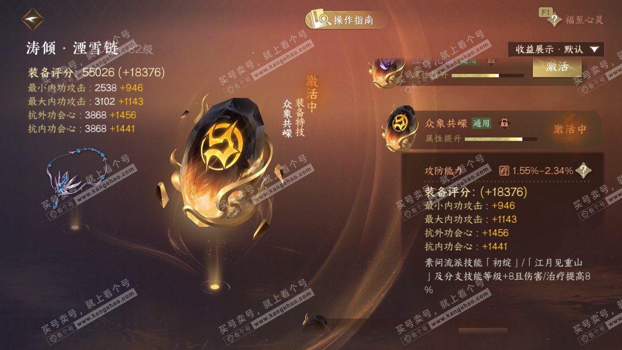 NSH328912逆水寒手游账号详情图71 NSH328912逆水寒手游账号详情图71