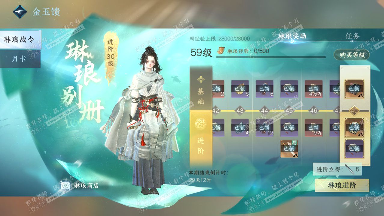 NSH328912逆水寒手游账号详情图75 NSH328912逆水寒手游账号详情图75