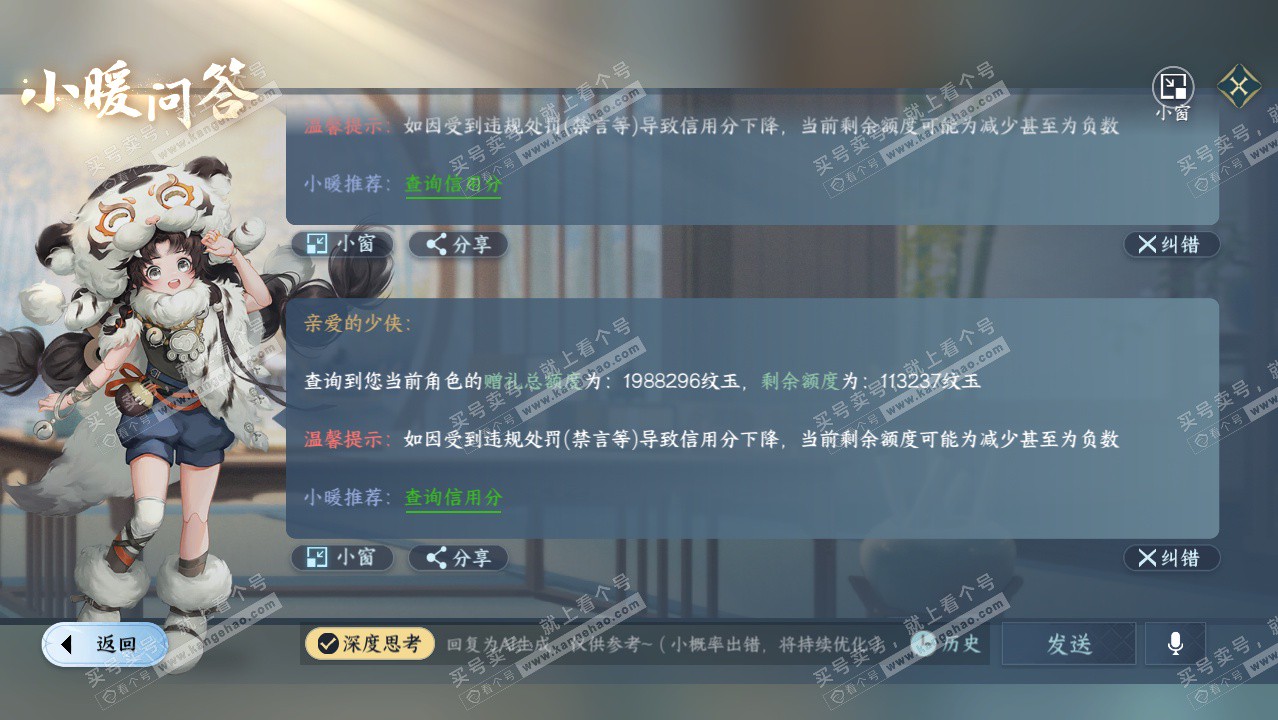 NSH328912逆水寒手游账号详情图78 NSH328912逆水寒手游账号详情图78