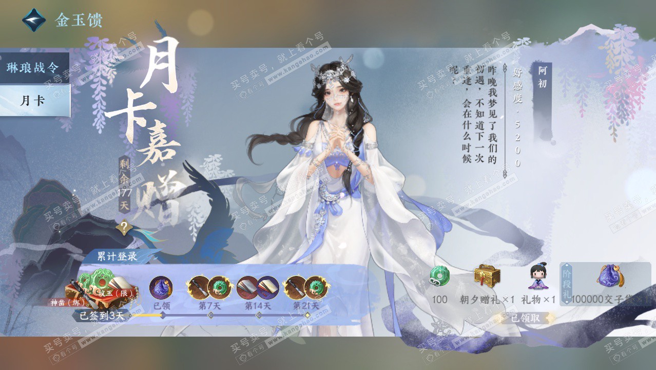 NSH328912逆水寒手游账号详情图76 NSH328912逆水寒手游账号详情图76